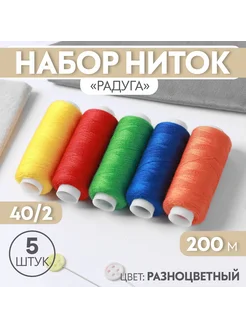 Нитки для шитья 40 2, 200м Арт Узор 74634730 купить за 148 ₽ в интернет-магазине Wildberries