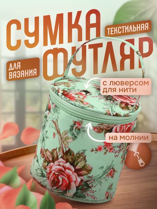 Сима-Ленд & Арт Узор Сумка футляр клубочница для пряжи, голубой