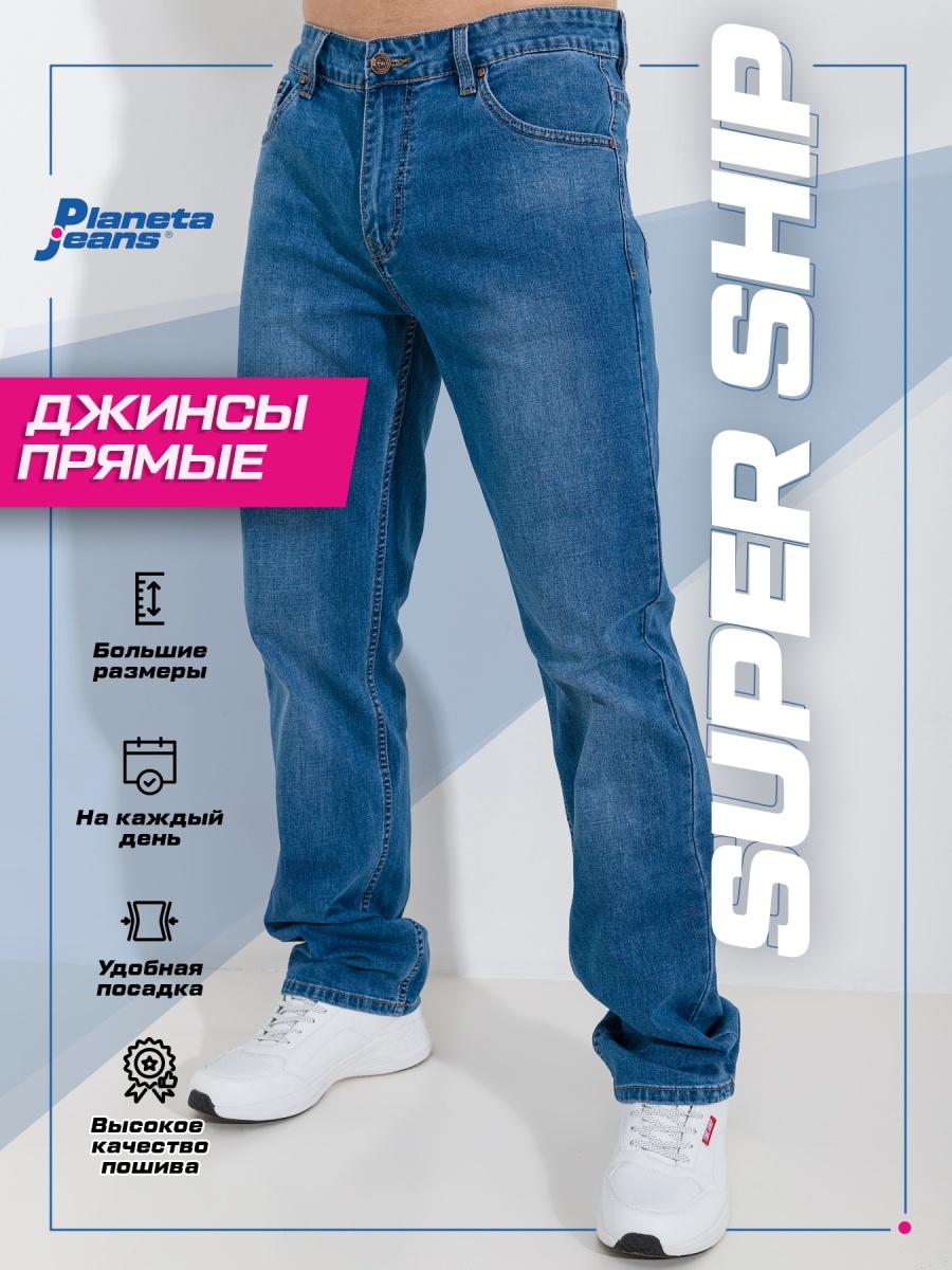 Джинсы Supership Jeans модель sa 8147. Super ship джинсы. Мужские джинсы Superdry. Супер шип джинсы кто производитель.