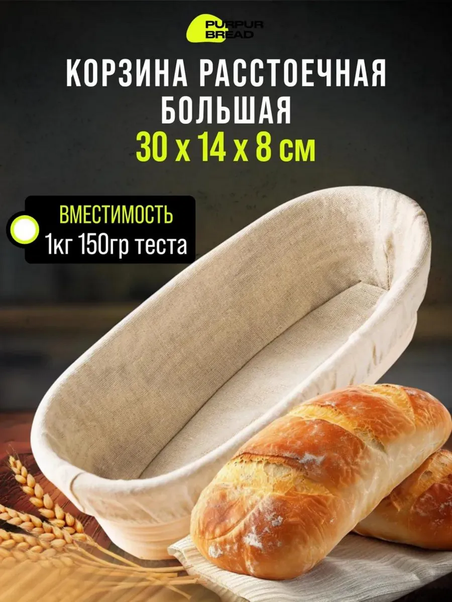 Расстоечная корзина для...