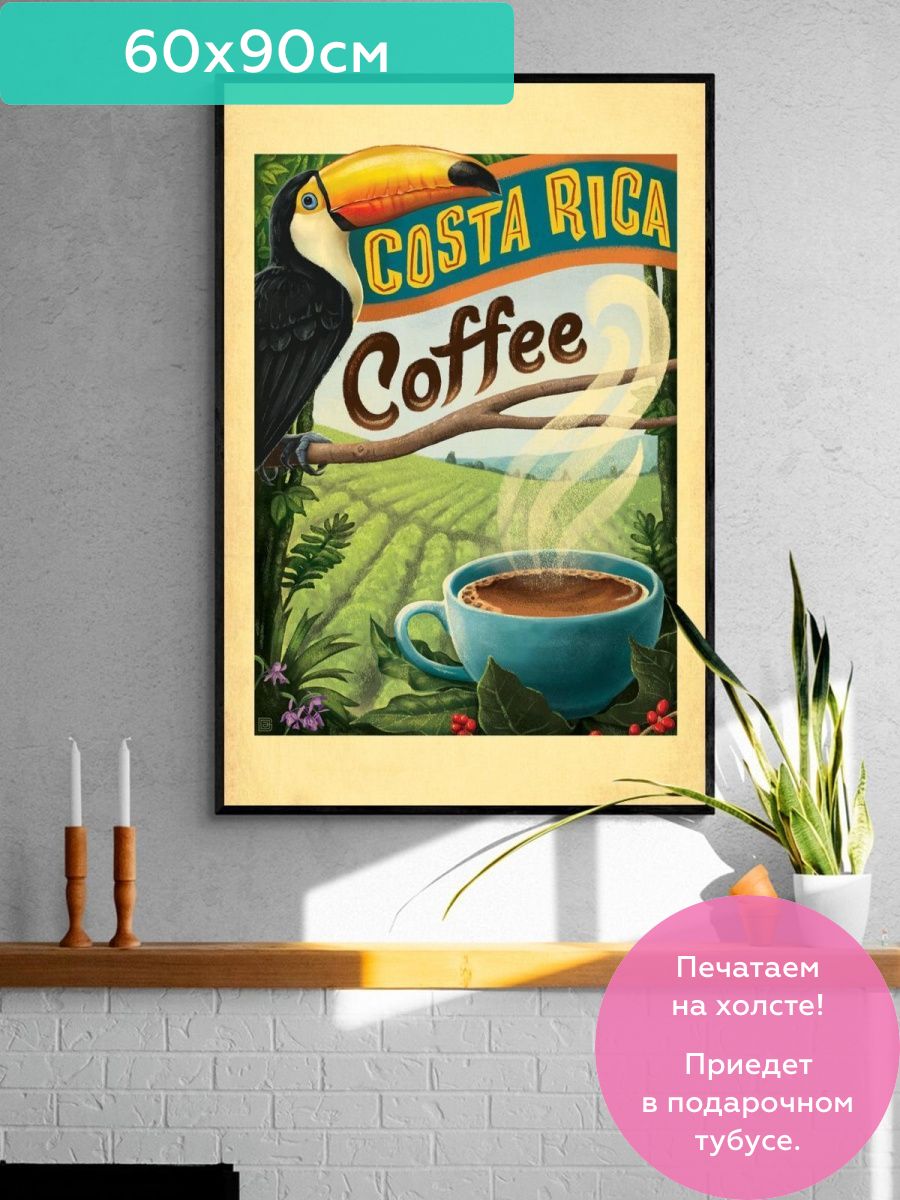Кофе в ярче. Рекламный плакат кофе. Ретро постеры кофе. Ярче кофе lussio.