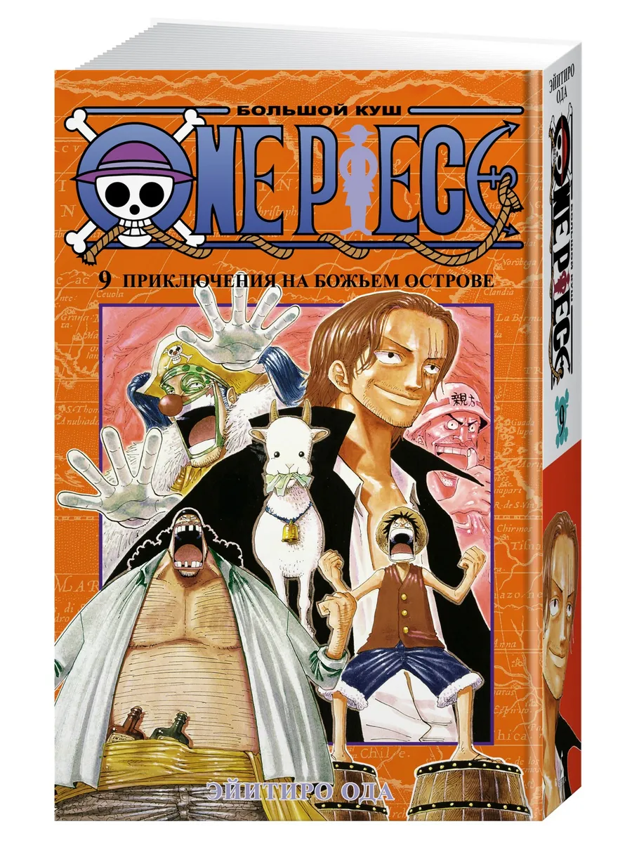 One Piece. Большой...