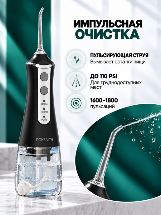 DOHEALTH Ирригатор для зубов портативный со щеткой, черный, фото 3