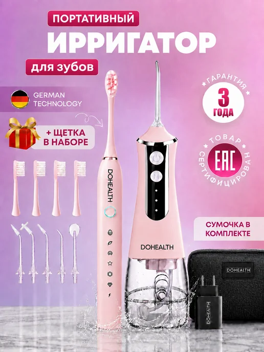 DOHEALTH Ирригатор для зубов портативный со щеткой, вариант