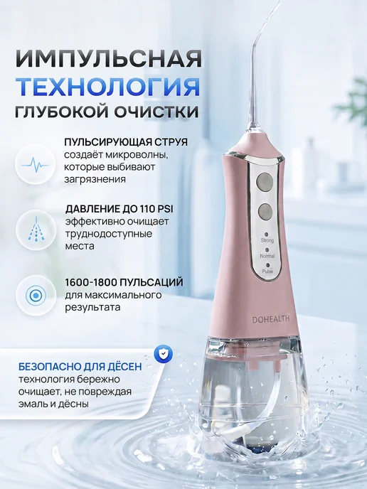 DOHEALTH Ирригатор для зубов портативный со щеткой, вариант, фото 3