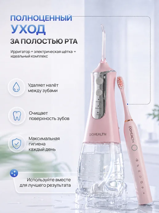 DOHEALTH Ирригатор для зубов портативный со щеткой, вариант, фото 6
