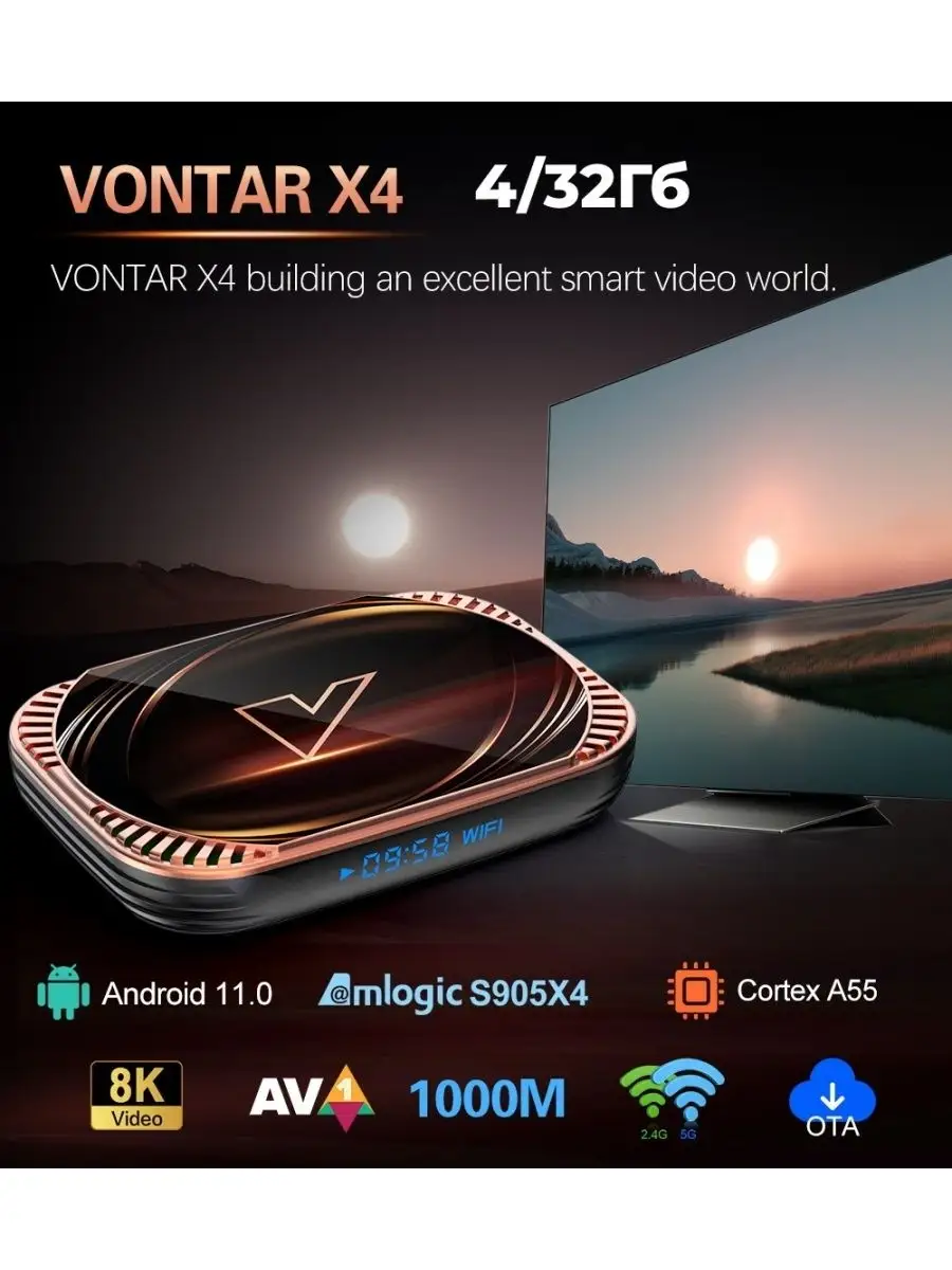 ТВ-приставка Vontar X4 Amlogic S905Х4 4/32Гб — купить в интернет