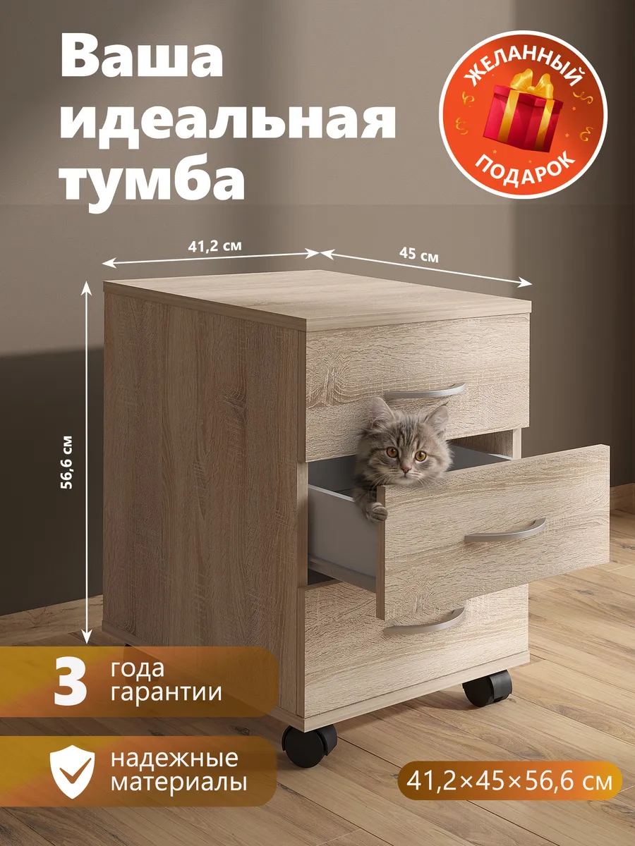 Мобильная тумба с ящиками SIMPLE SC-3M.1, 41.2х45х56.6 см