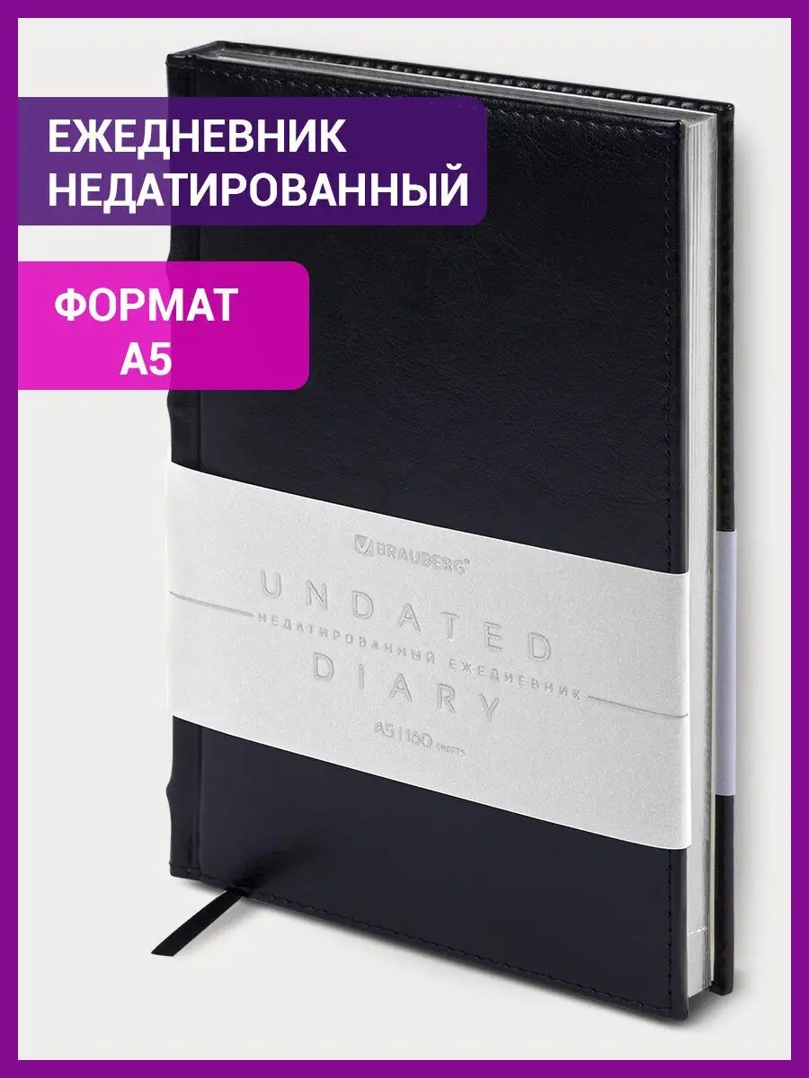 Ежедневник недатированный 138х213 мм