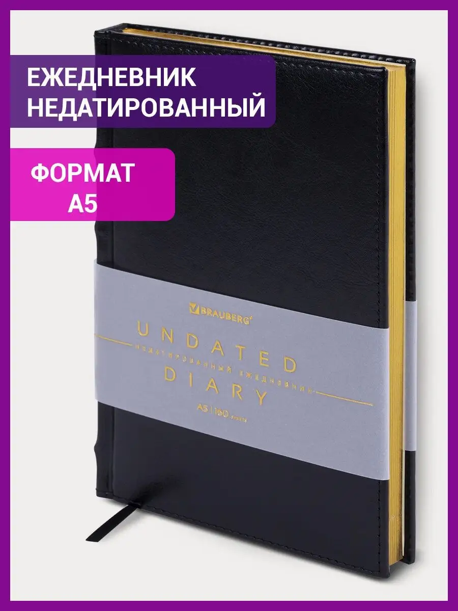 Ежедневник недатированный 138х213 мм