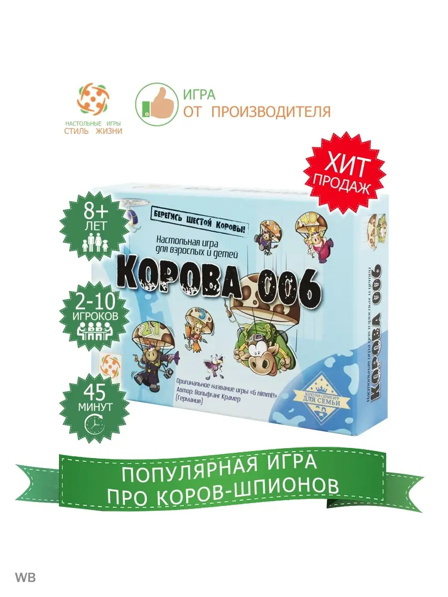 Настольная карточная игра для детей от 8 лет 