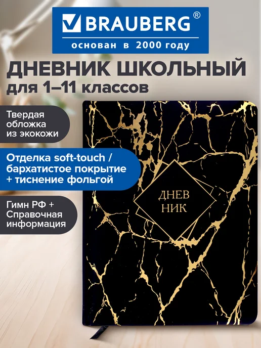 Brauberg Дневник 1-11 класс 48л, кожзам твердая, 48 л