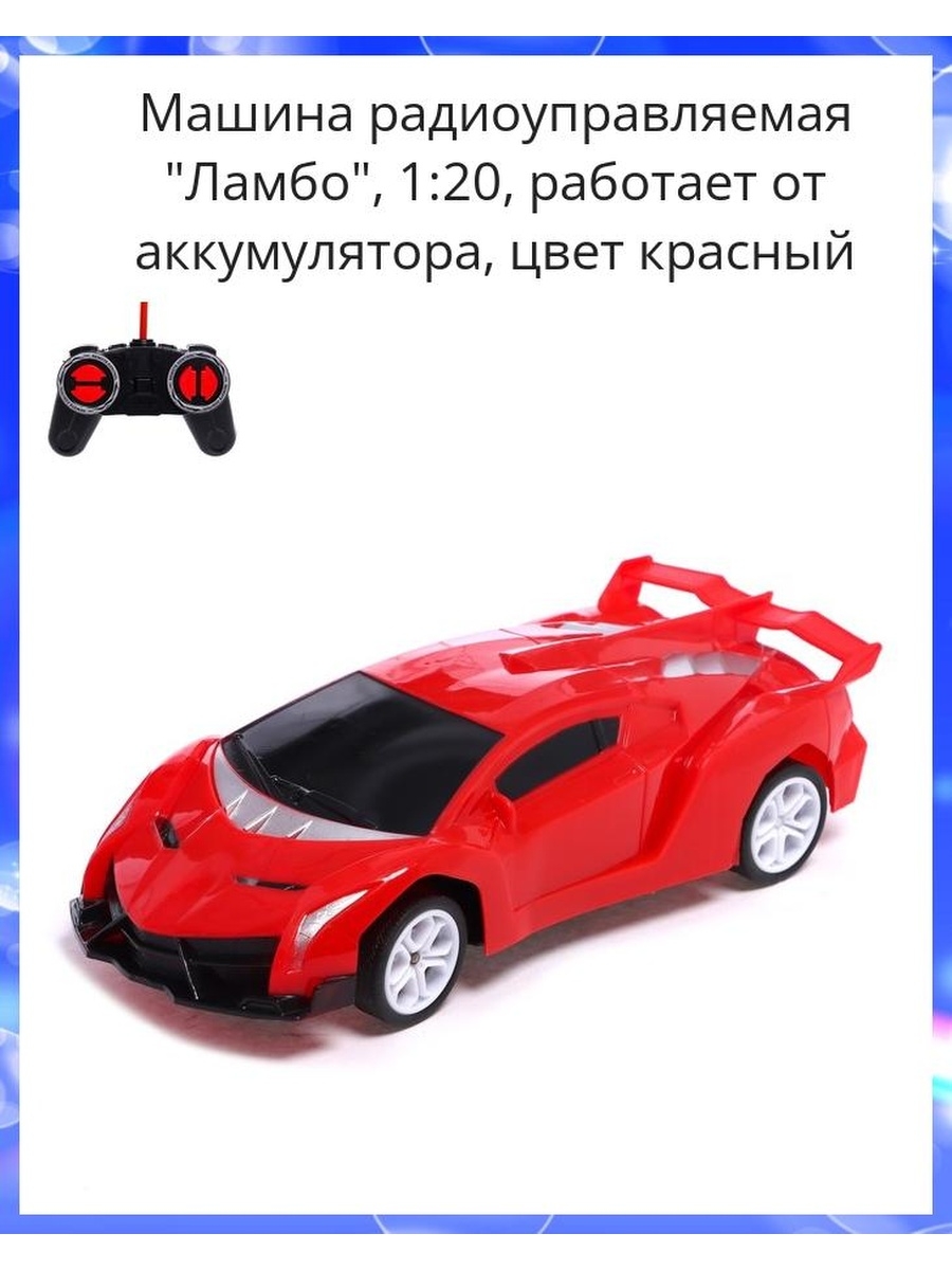 Купить машину на wildberries. Lamborghini красного цвета игрушка.