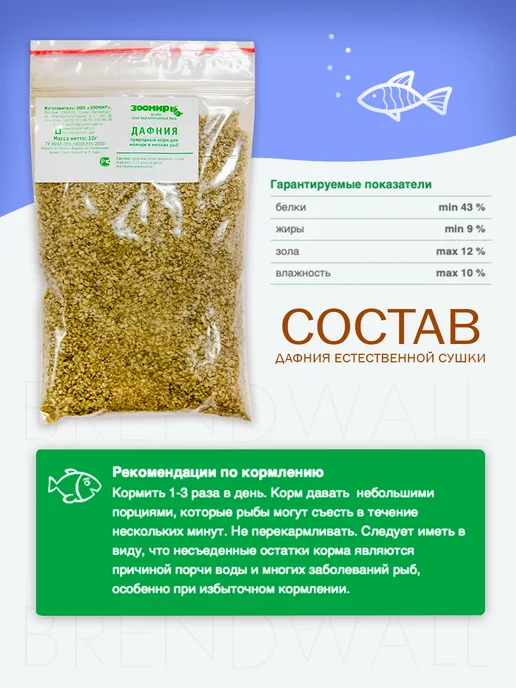 Зоомир Дафния корм для молоди и мелких рыб, 10 г, 10 г, фото 2