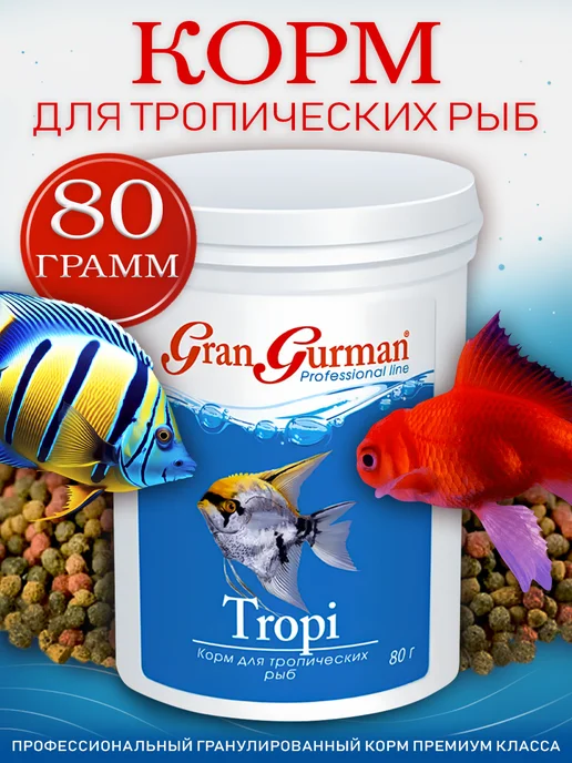 Зоомир Корм для тропических рыб "Gran Gurman" Tropi, банка 250мл, 250 мл