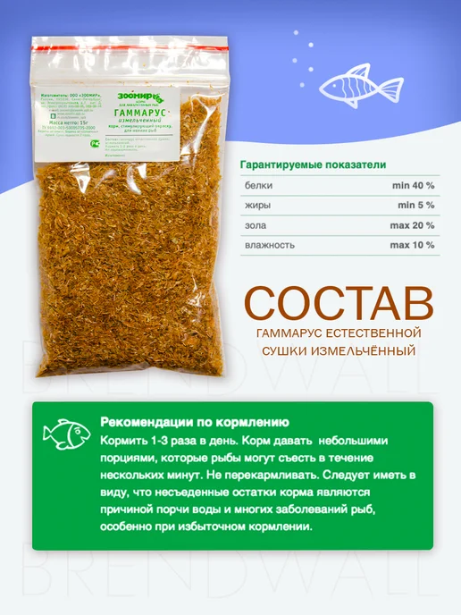 Зоомир Гаммарус корм для мелких рыб, 15г, 15 г, фото 2