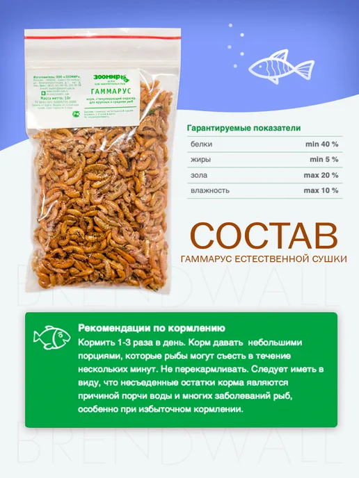 Зоомир Гаммарус корм для крупных и средних рыб, 10 г, 10 г, фото 2