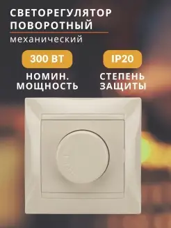 Светорегулятор диммер с регулировкой яркости 220В TDMElectric 74654893 купить за 666 ₽ в интернет-магазине Wildberries