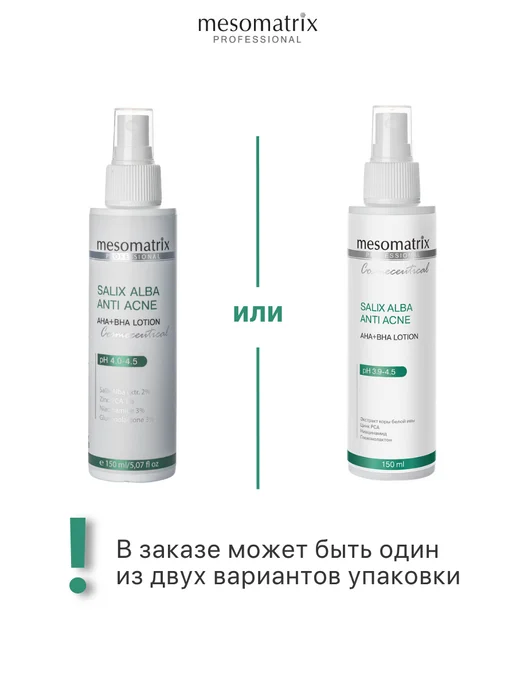 Mesomatrix Professional Лосьон для лица с кислотами AHA BHA салициловый тоник, вариант, фото 2