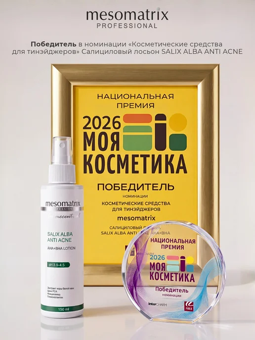 Mesomatrix Professional Лосьон для лица с кислотами AHA BHA салициловый тоник, вариант, фото 3