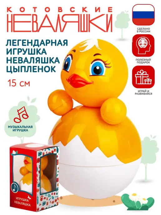 Котовские неваляшки Неваляшка музыкальная для малышей игрушка качалка Цыпленок, оранжевый