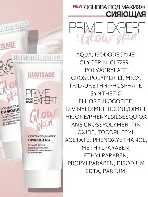 LUXVISAGE Основа под макияж сияющая PRIME EXPERT Glow skin, бежевый, фото 5