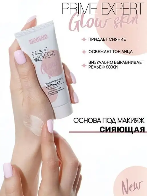 LUXVISAGE Основа под макияж сияющая PRIME EXPERT Glow skin, бежевый, фото 6