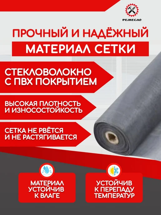 Ремесло москитная сетка на окно полотно 1,6х0,8, 1.6x0.8, фото 7