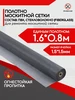москитная сетка на окно полотно 1,6х0,8 Ремесло 74660887 купить за 141 ₽ в интернет‑магазине Wildberries