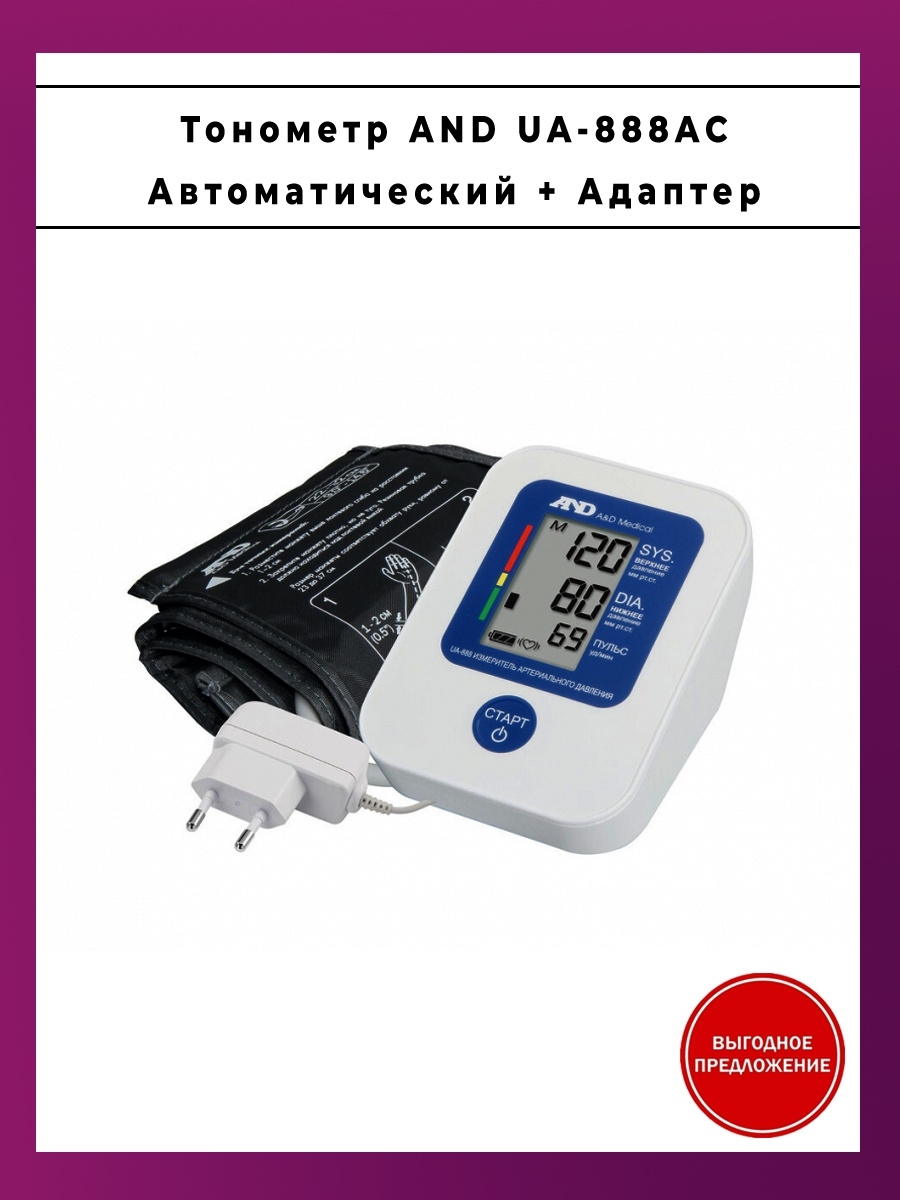 Ua 888 ac. Тонометр and 888ac. Тонометр and ua-888ac автомат. Тонометр уа 888 АС. Тонометр ua-888ac акция сайт.