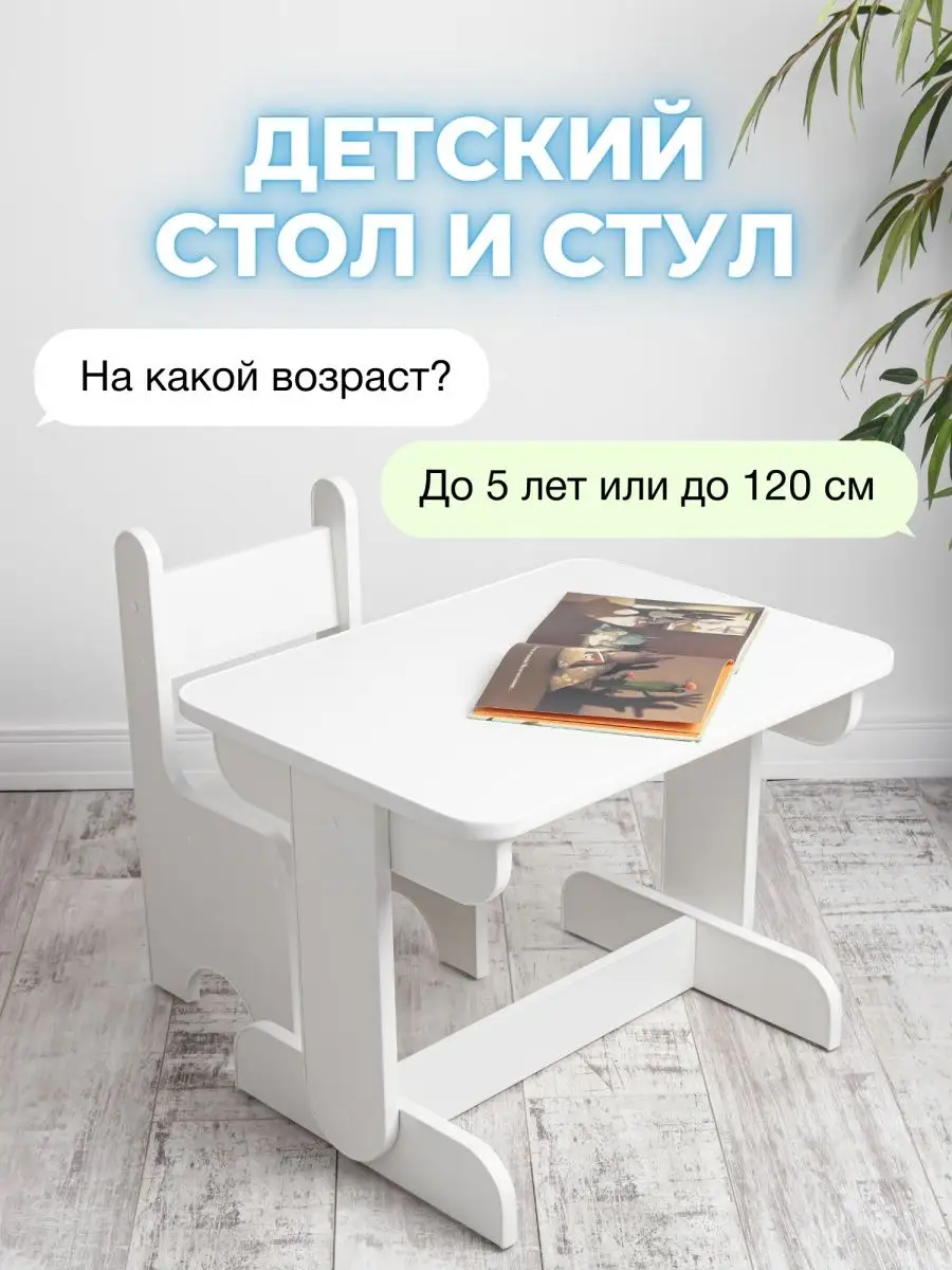 Детский стол и стул, комплект Littlyman PIEWOOD 74661390 купить за 2 425 ₽  в интернет-магазине Wildberries