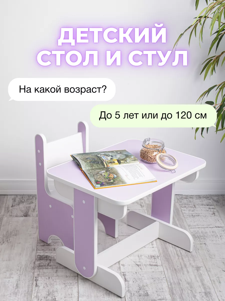 Детский стол и стул, комплект Littlyman PIEWOOD 74661391 купить за 2 425 ₽  в интернет-магазине Wildberries