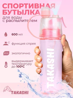 Бутылка для воды с распылителем TAKASHI 74662952 купить за 499 ₽ в интернет-магазине Wildberries