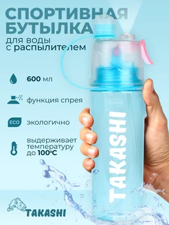 Бутылка для воды с распылителем TAKASHI 74662953 купить за 499 ₽ в интернет-магазине Wildberries