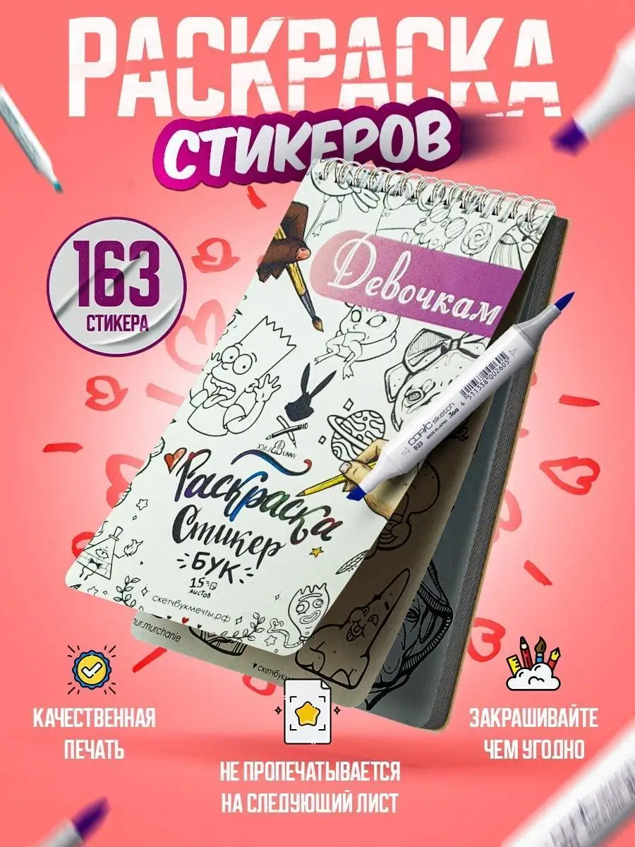 Скетчбук Стикербук Раскраска Black 13 Bunny 74662992 купить за 499 ₽ в  интернет-магазине Wildberries