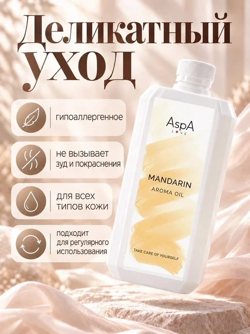 AspA Love Увлажняющее массажное масло для тела и лица Мандарин 1л, 1 л, фото 6