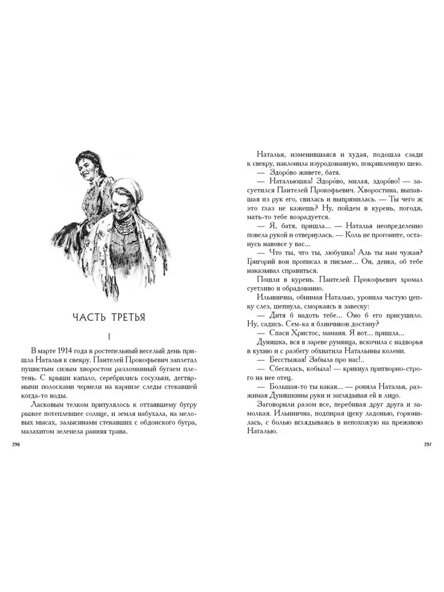 Тихий Дон. В четырёх томах Издательство Речь 74666519 купить за 2 335 ₽ в  интернет-магазине Wildberries