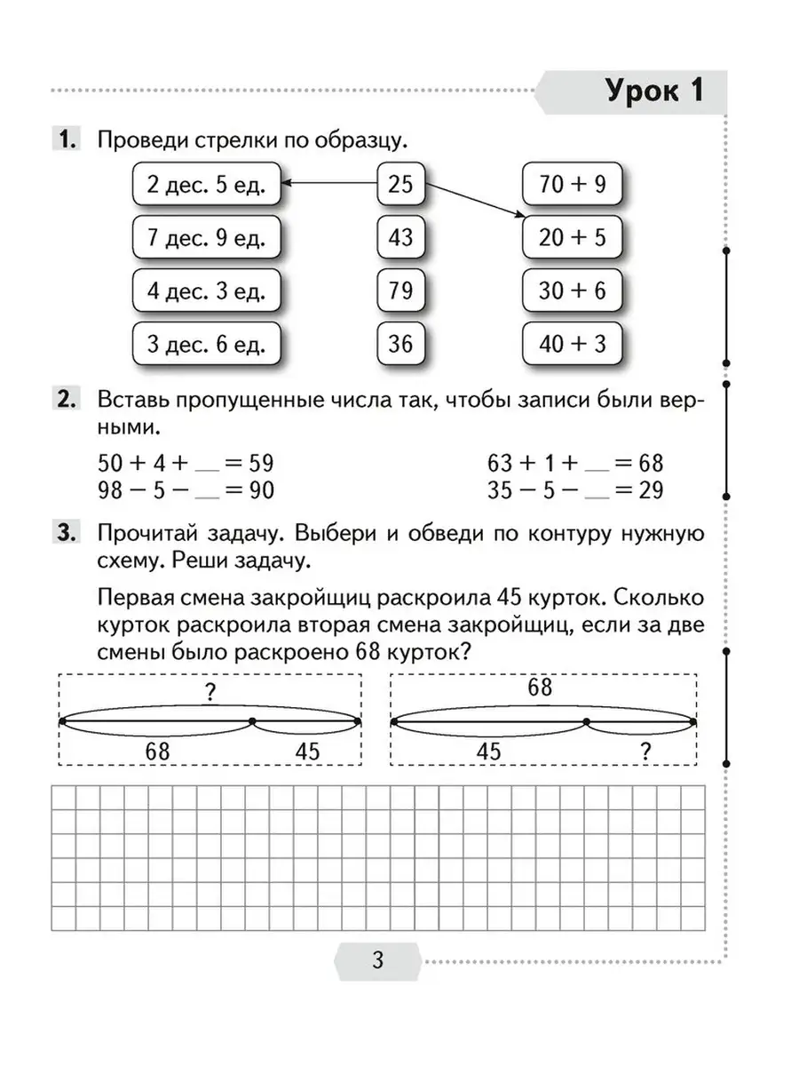 Математика. 3 класс. Рабочая тетрадь. В двух частях. Часть 1 Аверсэв  74667187 купить за 207 ₽ в интернет-магазине Wildberries