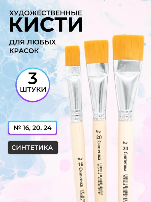 АртКом Кисти для рисования 3 шт, 3 шт