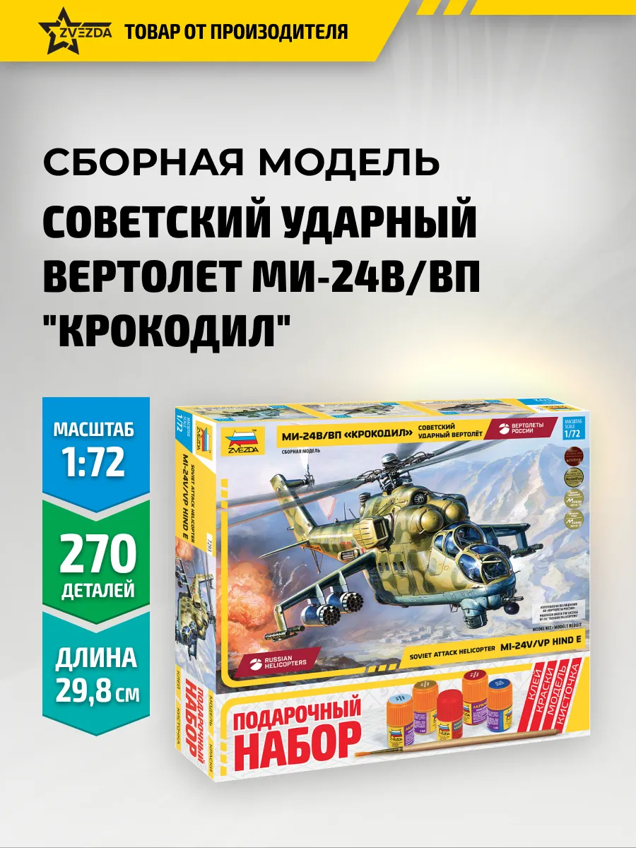 Советский ударный вертолет Ми-24В Крокодил