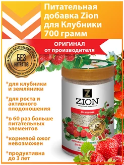 Удобрение подкормка для клубники ЦИОН 700 гр ZION 74669055 купить за 923 ₽ в интернет-магазине Wildberries