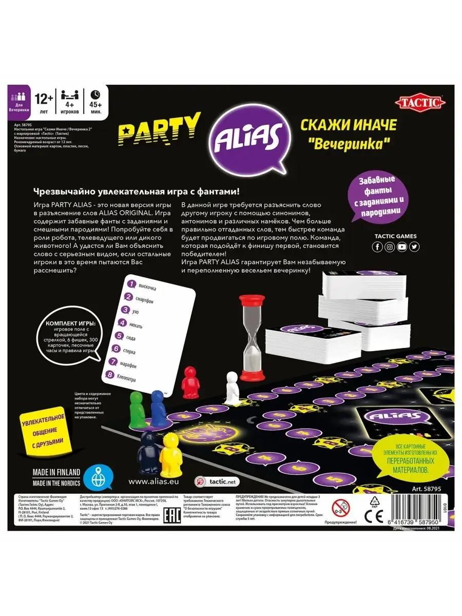 Настольная игра Alias Party Скажи иначе Вечеринка Tactic 74669745 купить в  интернет-магазине Wildberries