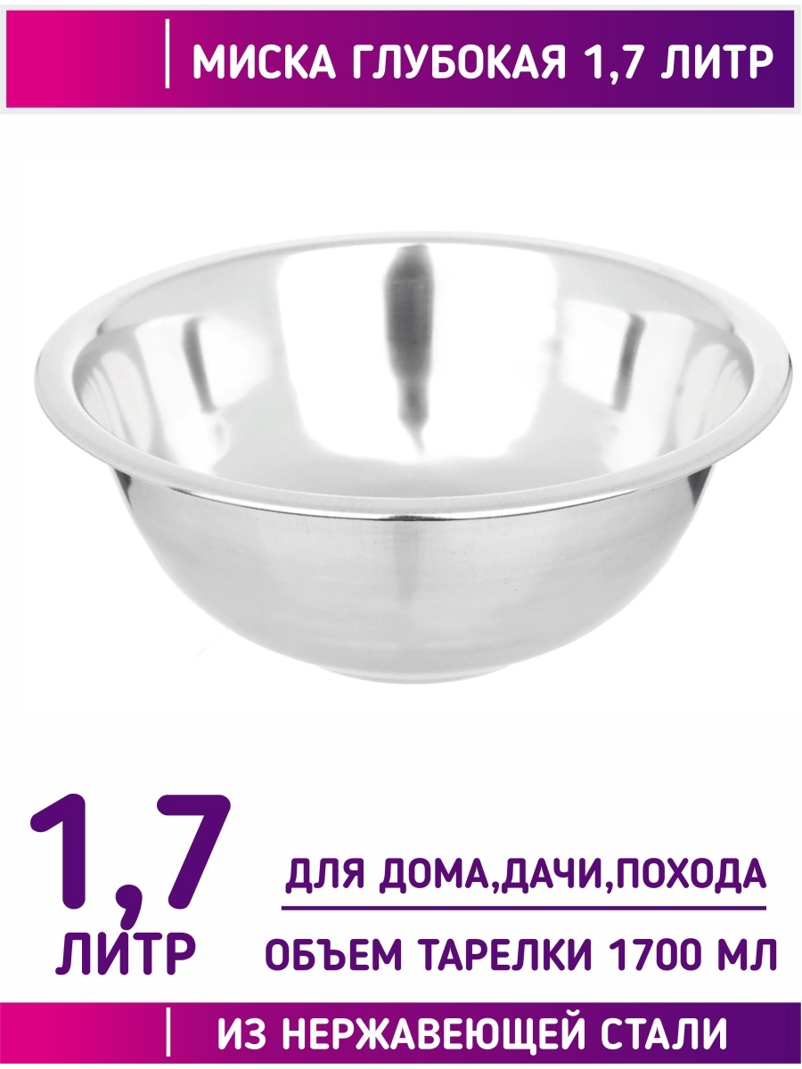 Миска Home2u 74669801 купить за 397 ₽ в интернет-магазине Wildberries