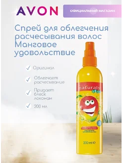 Спрей для волос Манговое удовольствие avon 74670081 купить за 341 ₽ в интернет-магазине Wildberries