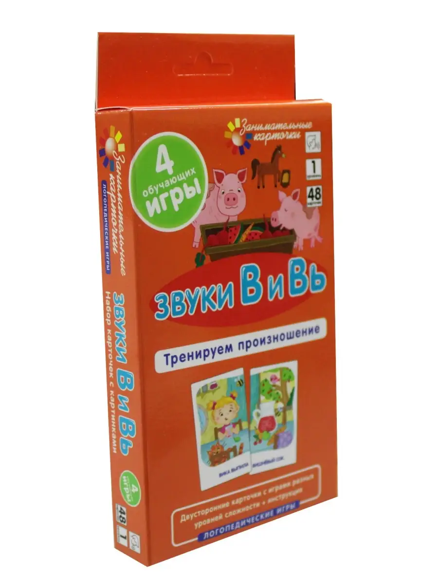 Звуки В и Вь. Тренируем произношение. Уровень 1. Набор карточек  (логопедическая игра) АЙРИС-пресс 74671880 купить в интернет-магазине  Wildberries