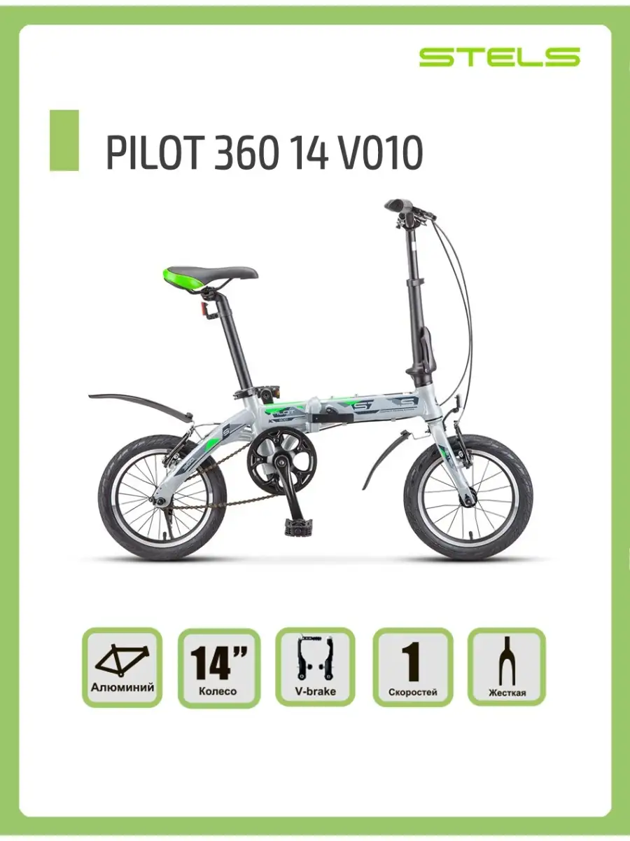 Складной велосипед stels 14" pilot 360 (lu090541) серый, 14, 2019. Стелс пилот 360 14. Велосипед stels pilot-360. Пилот 360 габариты в сложенном виде. Stels pilot 360.