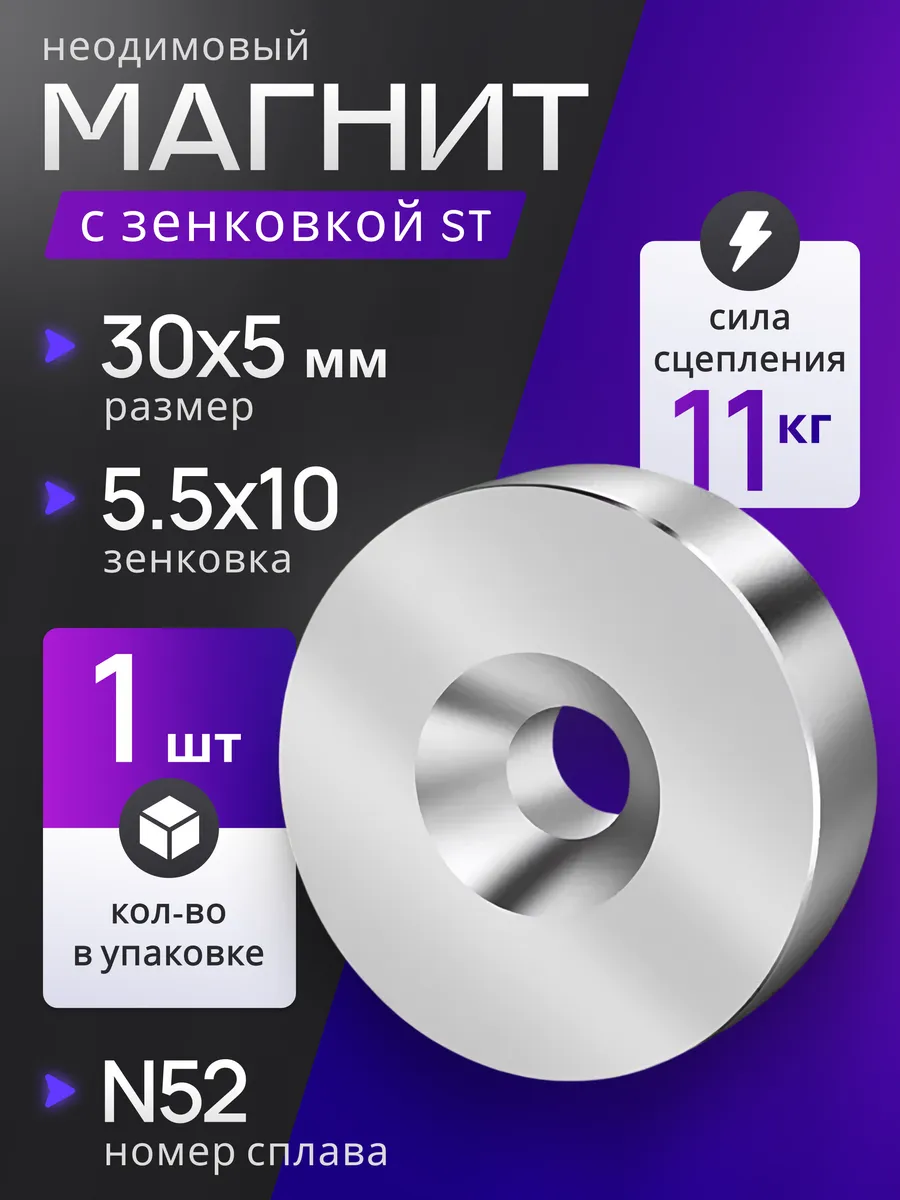Неодимовый магнит с зенковкой ST 30х5 мм - 1 штука