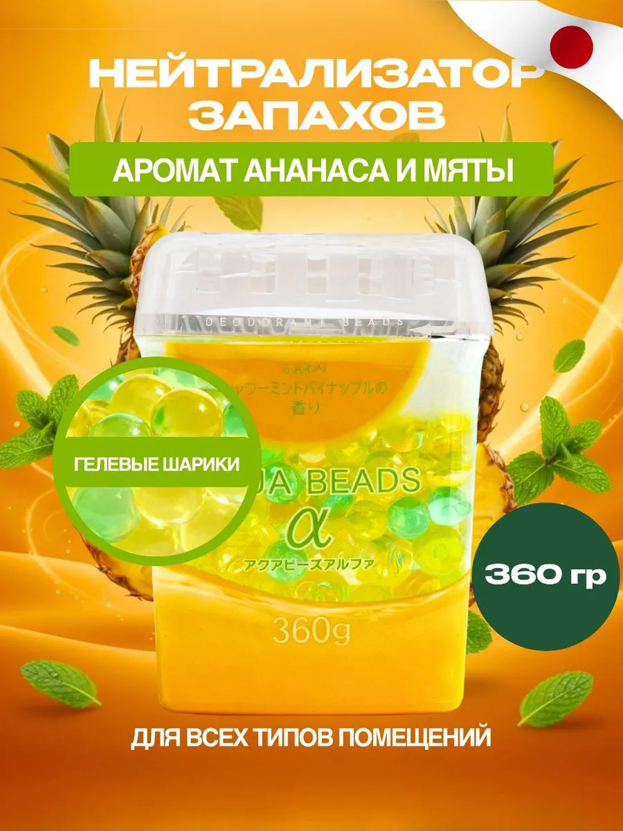 Гелевый поглотитель запаха с ароматом мяты и ананаса, 320 г