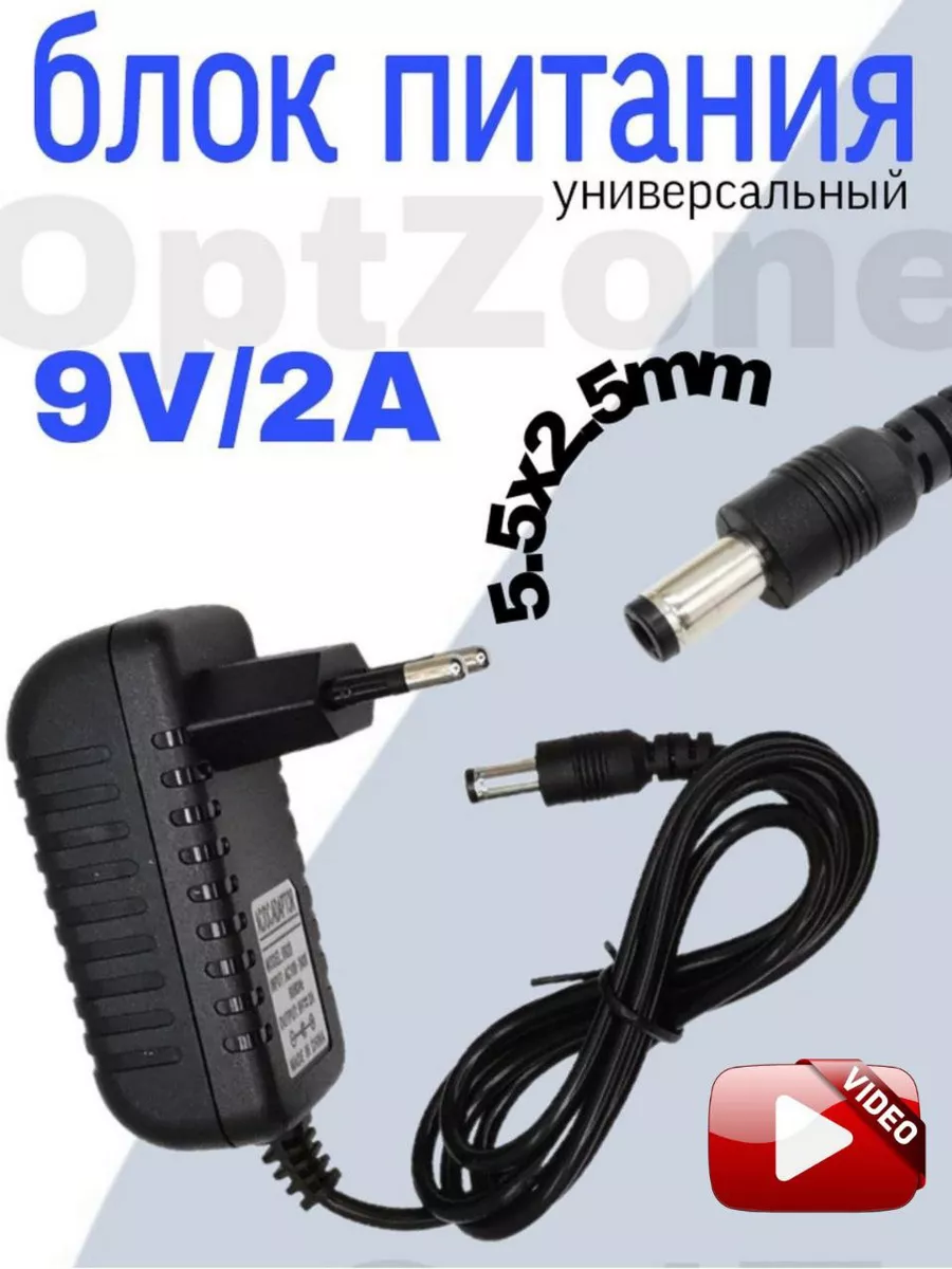 Сетевой Адаптер блок питания Зарядное устройство 9в 2а Адаптер питания  AC-DC Adapter 9V 2A 5,5mm 74674918 купить за 394 ₽ в интернет-магазине  Wildberries