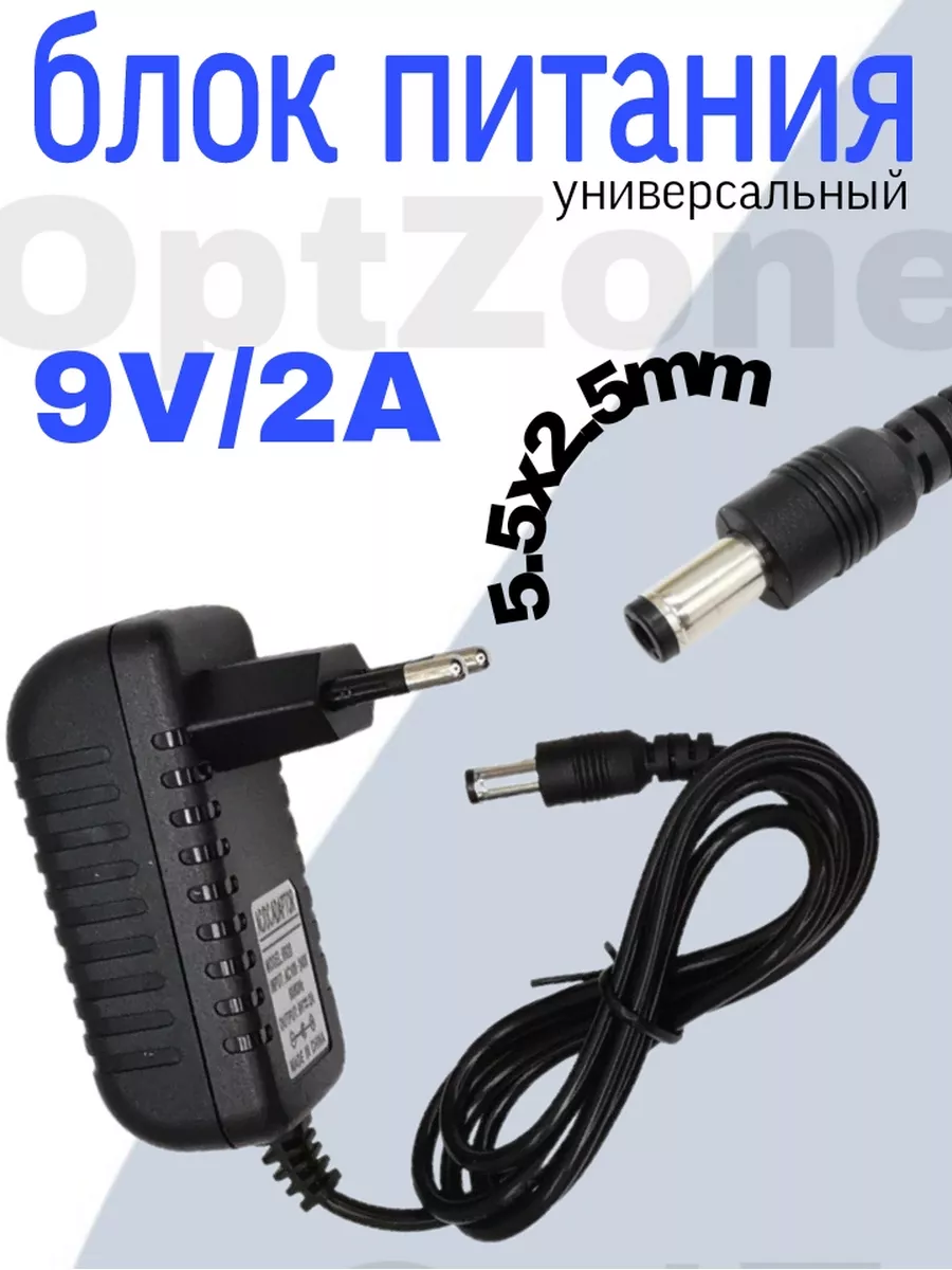 Сетевой Адаптер блок питания Зарядное устройство 9в 2а Адаптер питания  AC-DC Adapter 9V 2A 5,5mm 74674918 купить за 394 ₽ в интернет-магазине  Wildberries